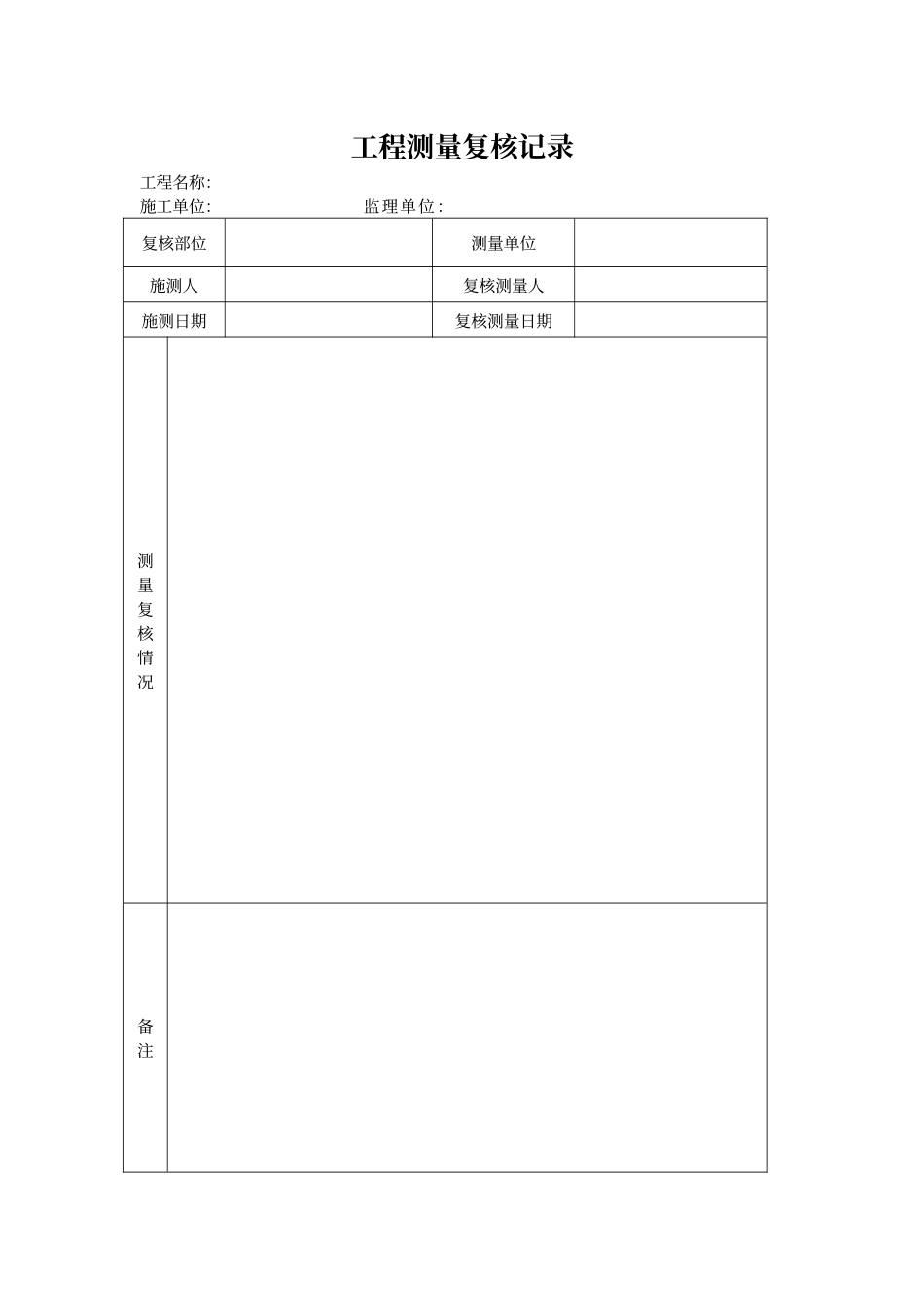 工程测量成果表_第2页