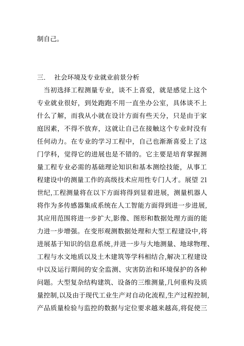 工程测量技术专业大学生职业生涯规划_第2页