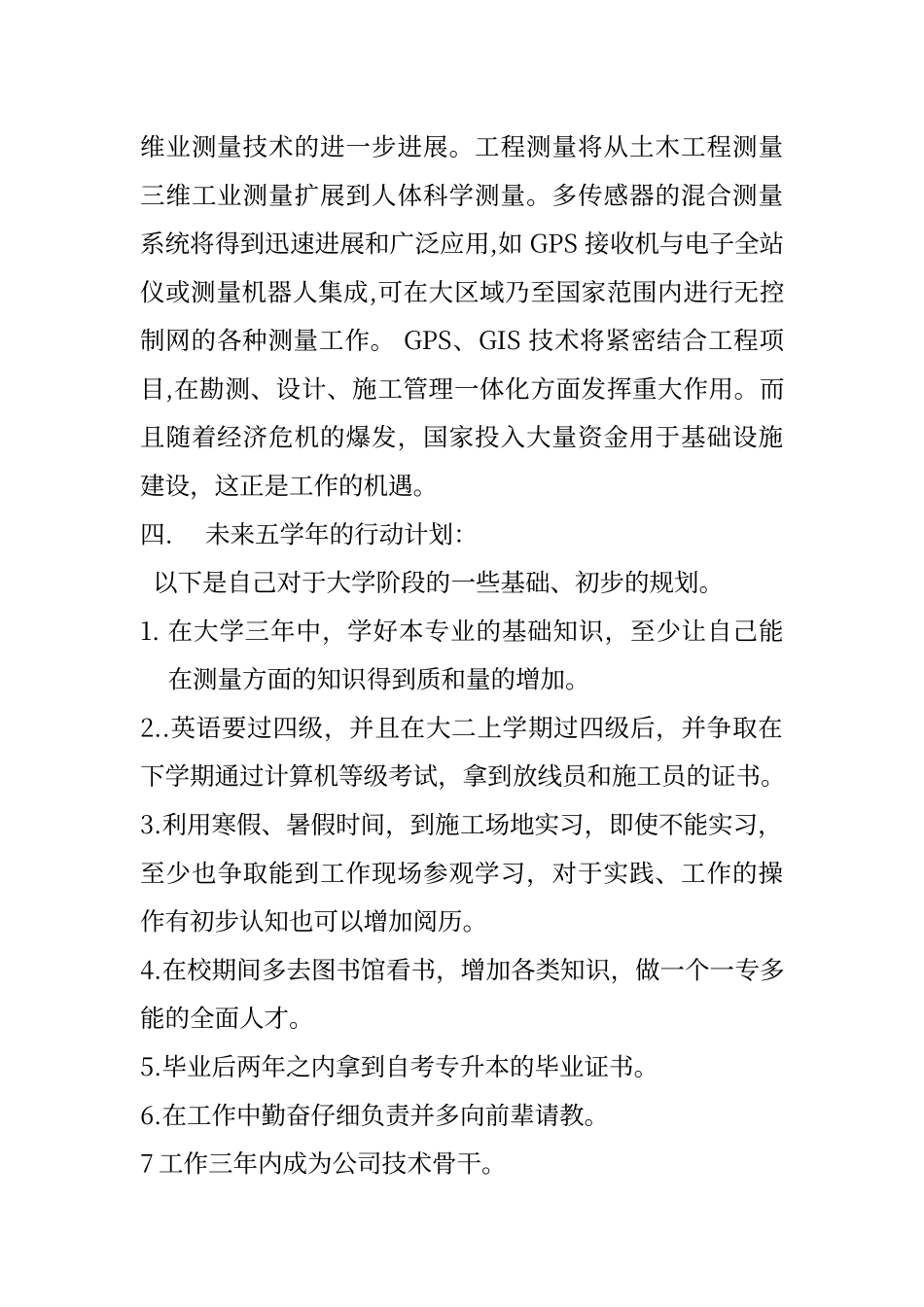 工程测量技术专业大学生职业生涯规划_第3页