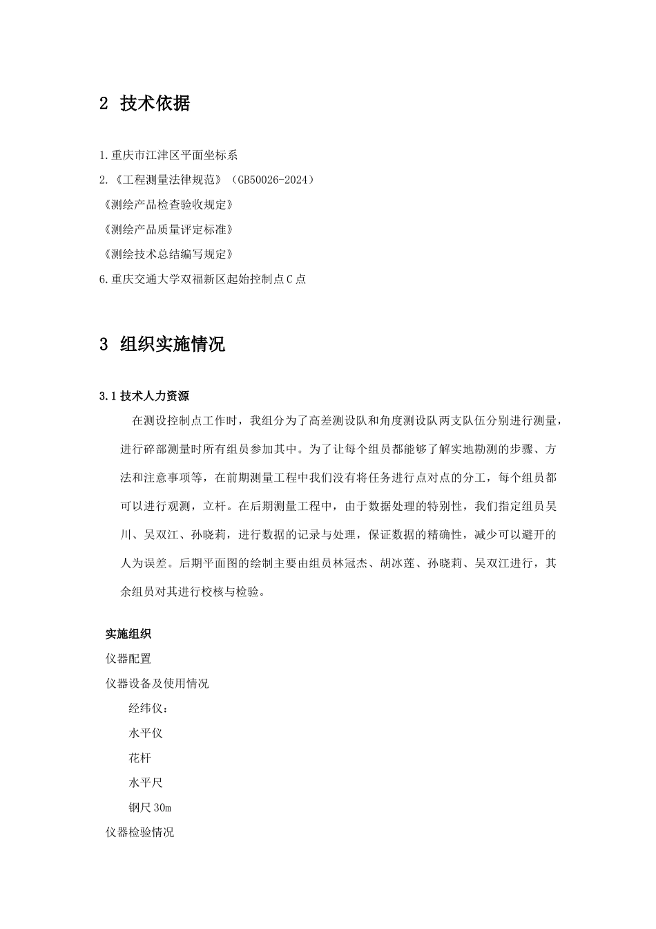 工程测量技术总结_第3页