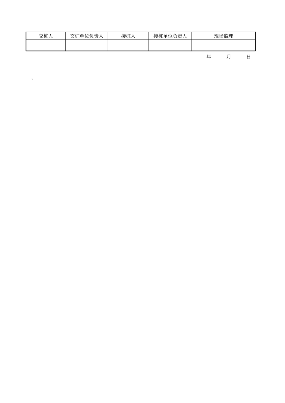 工程测量控制点交桩记录表1_第2页