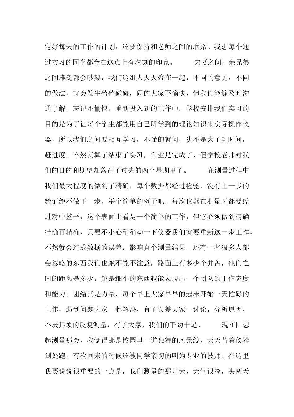 工程测量实习心得体会3篇范文_第3页