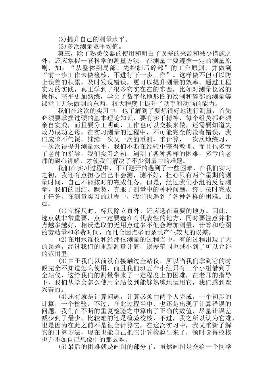 工程测量实习总结范文_第2页