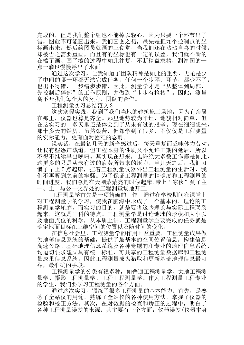 工程测量实习总结范文_第3页