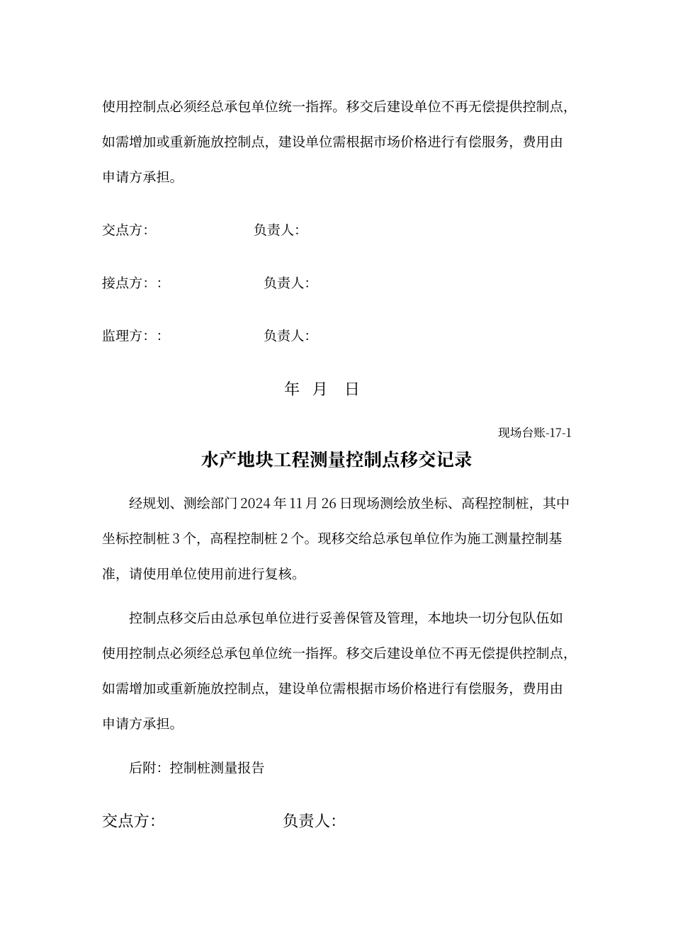 工程测量控制点移交记录_第2页