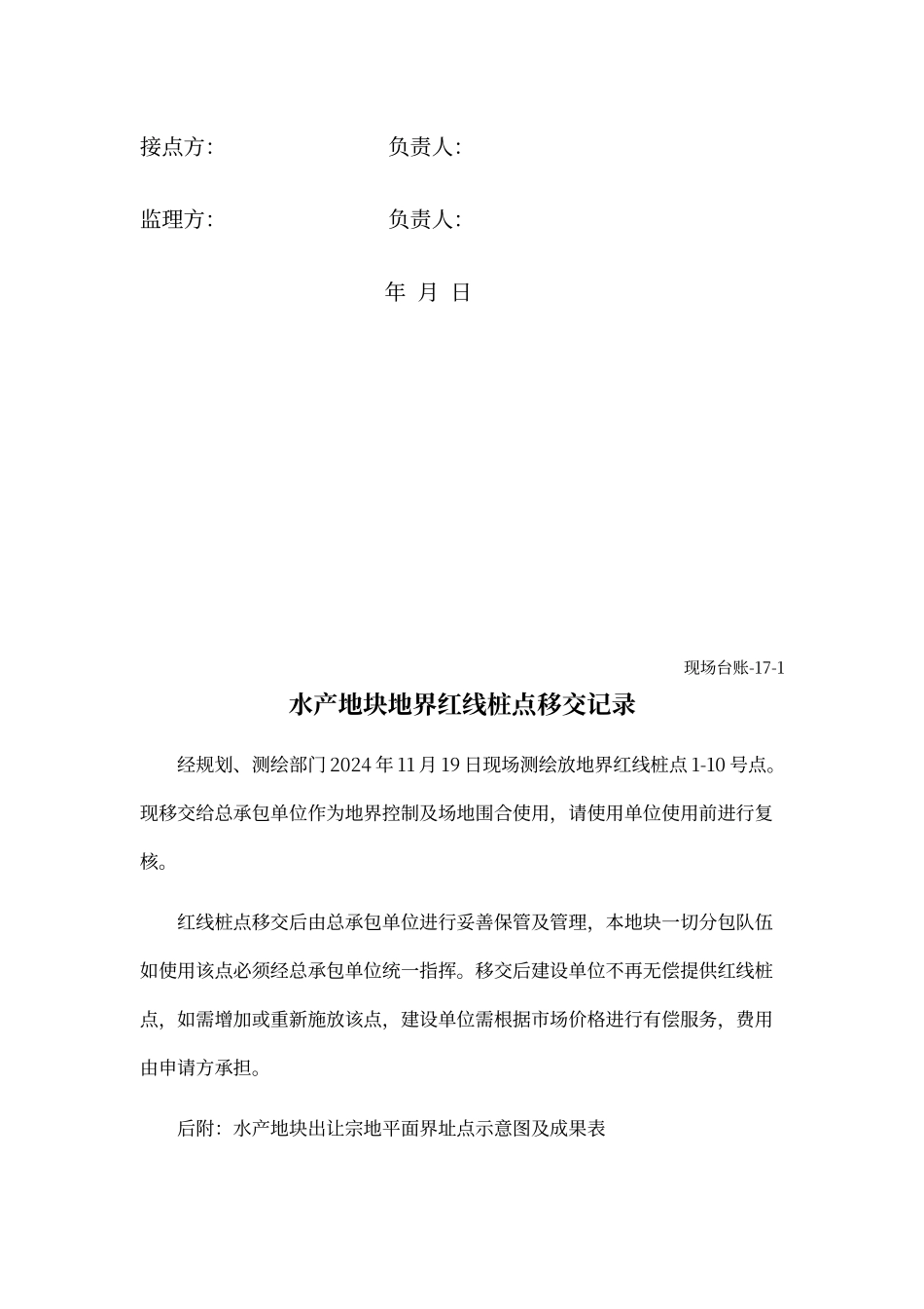 工程测量控制点移交记录_第3页