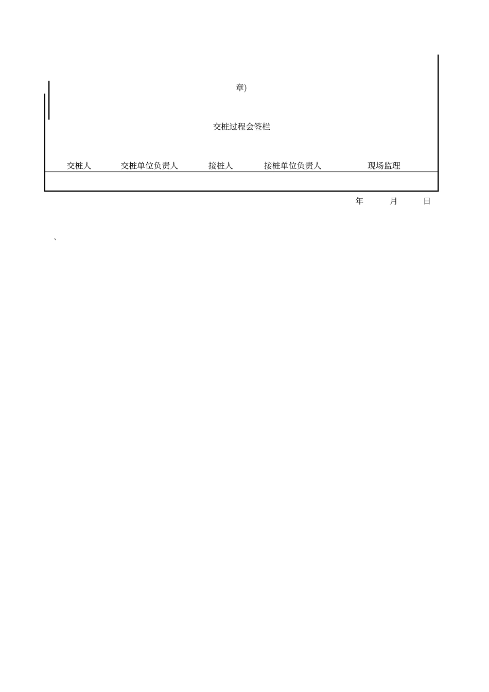 工程测量控制点交桩记录表范本_第2页