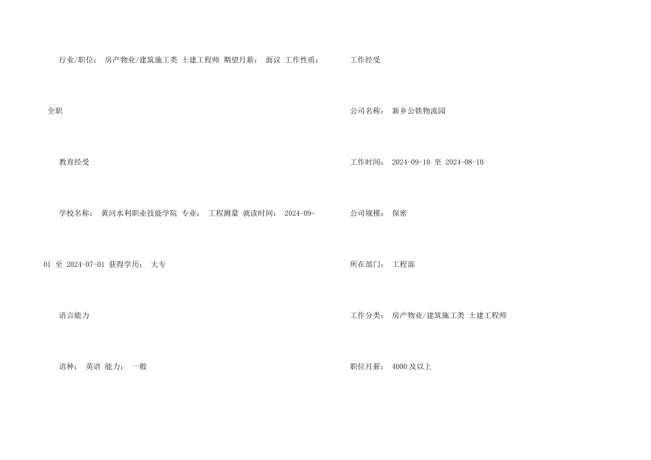 工程测量毕业个人简历模板_第2页