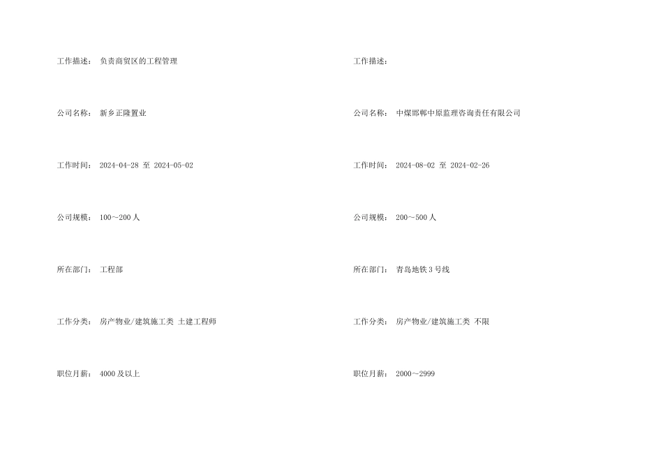 工程测量毕业个人简历模板_第3页