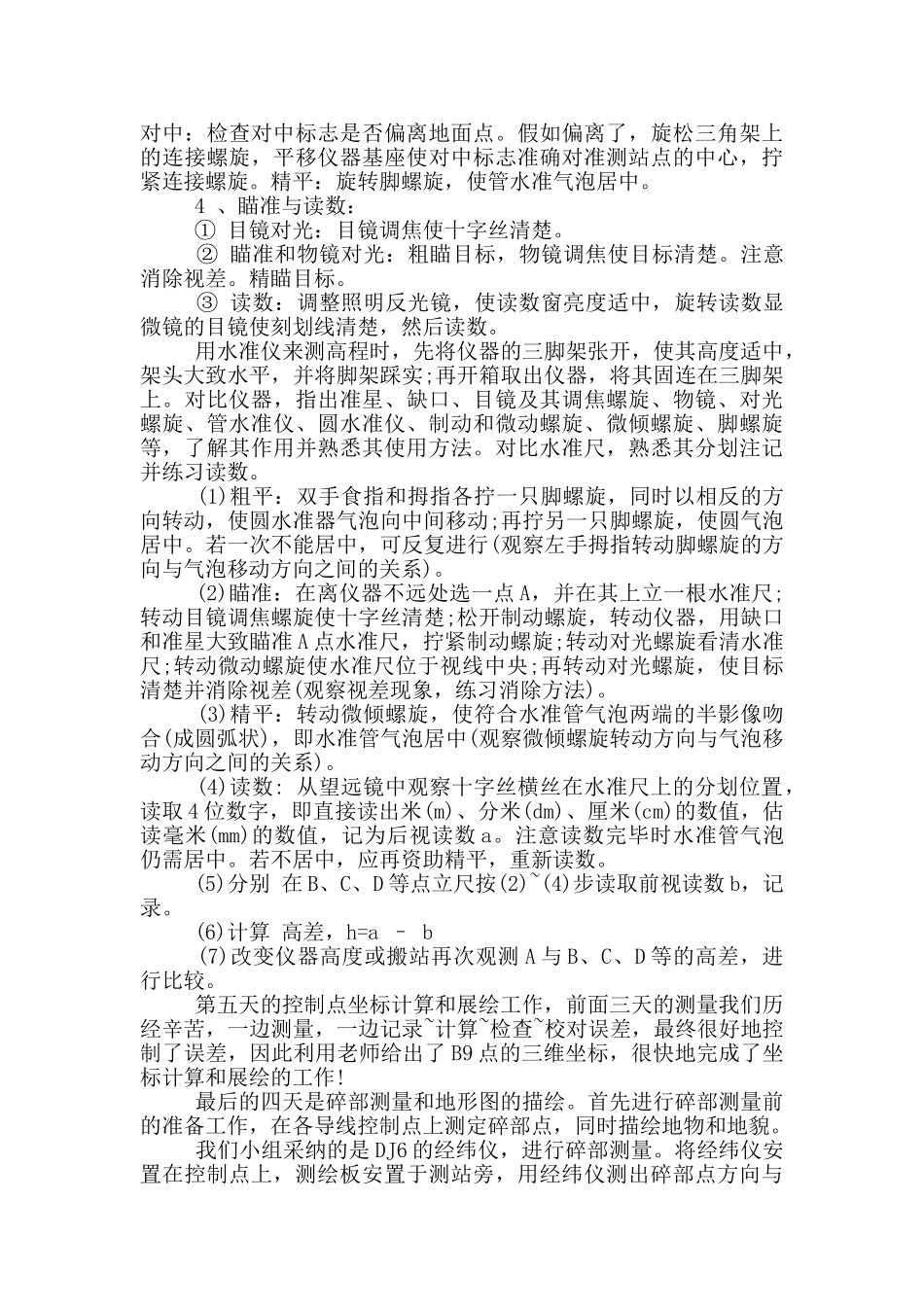 工程测量实习报告范文_第2页