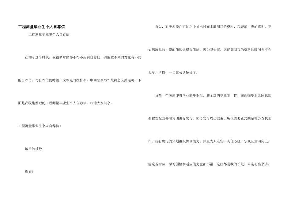 工程测量毕业生个人自荐信_第1页