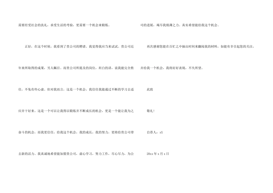 工程测量毕业生个人自荐信_第2页