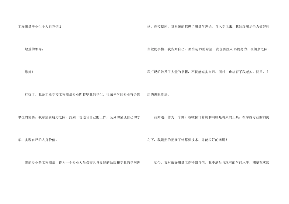 工程测量毕业生个人自荐信_第3页