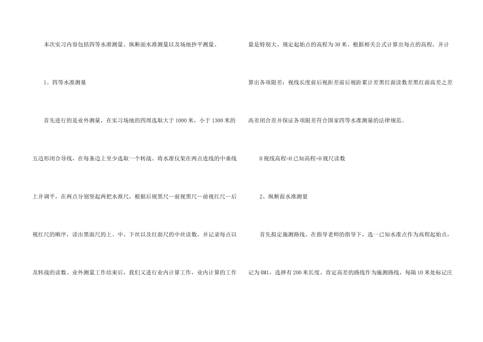 工程测量的个人实习报告_第2页