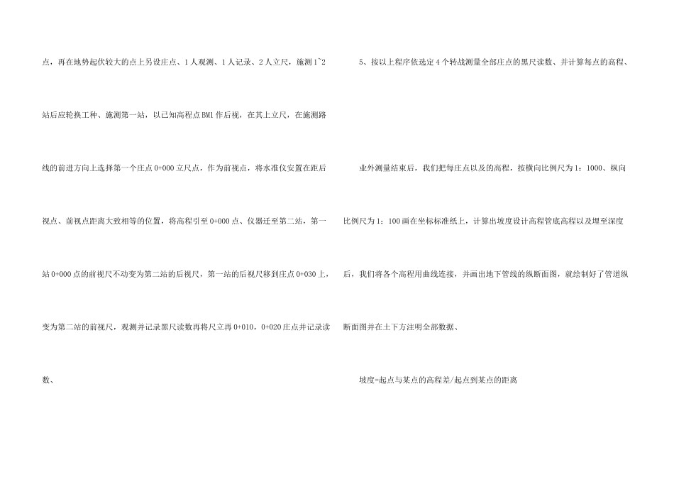 工程测量的个人实习报告_第3页