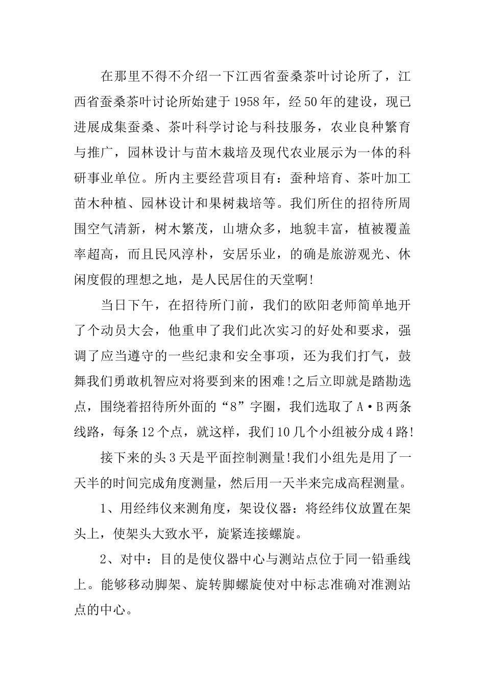 工程测量实习报告范文【优秀五篇】_第2页