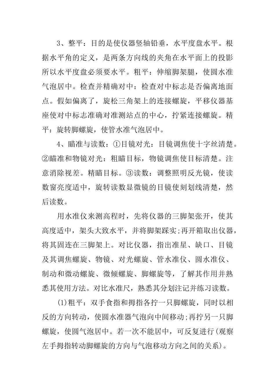 工程测量实习报告范文【优秀五篇】_第3页