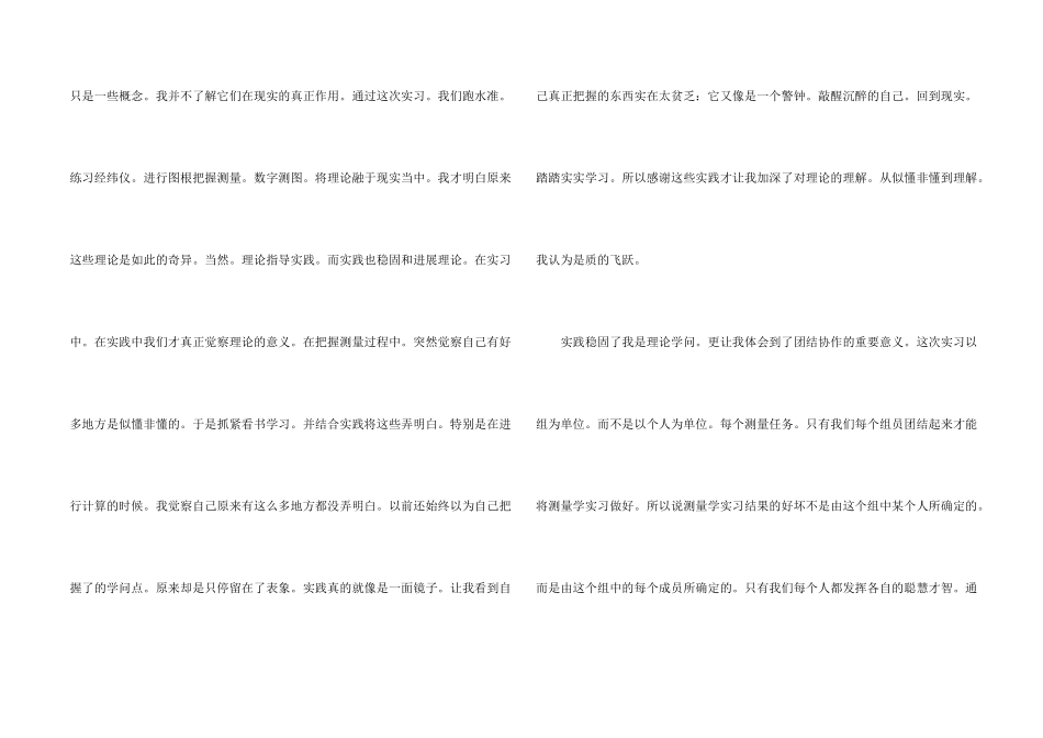 工程测量实习社会实践报告_第2页