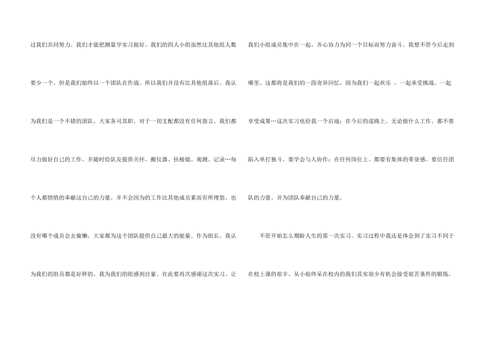 工程测量实习社会实践报告_第3页