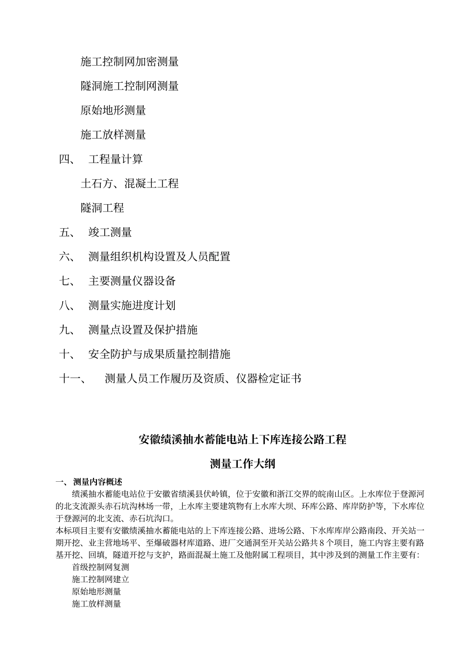 工程测量工作大纲_第2页