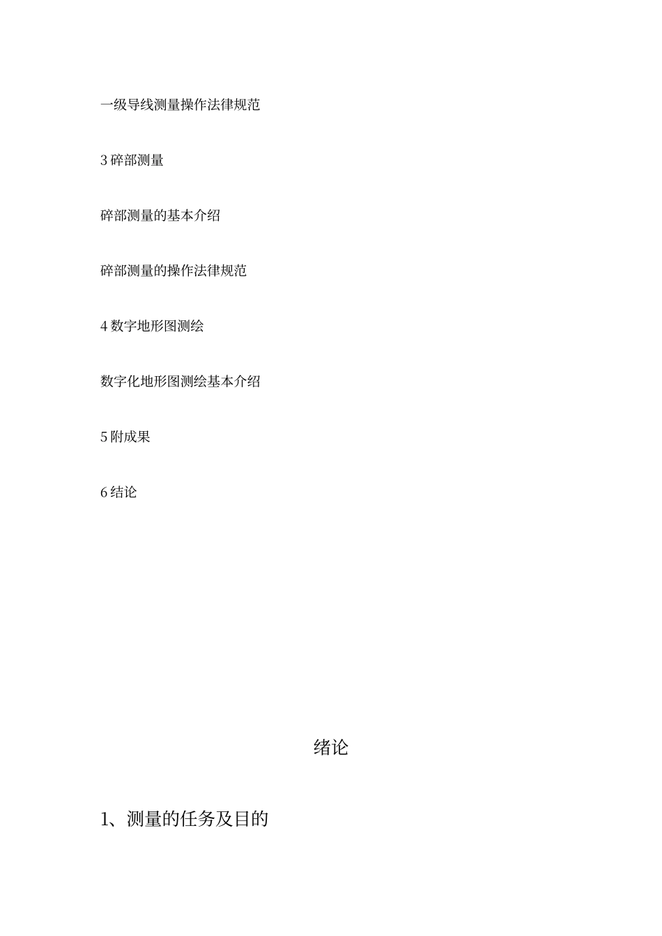 工程测量的主要工作_第2页