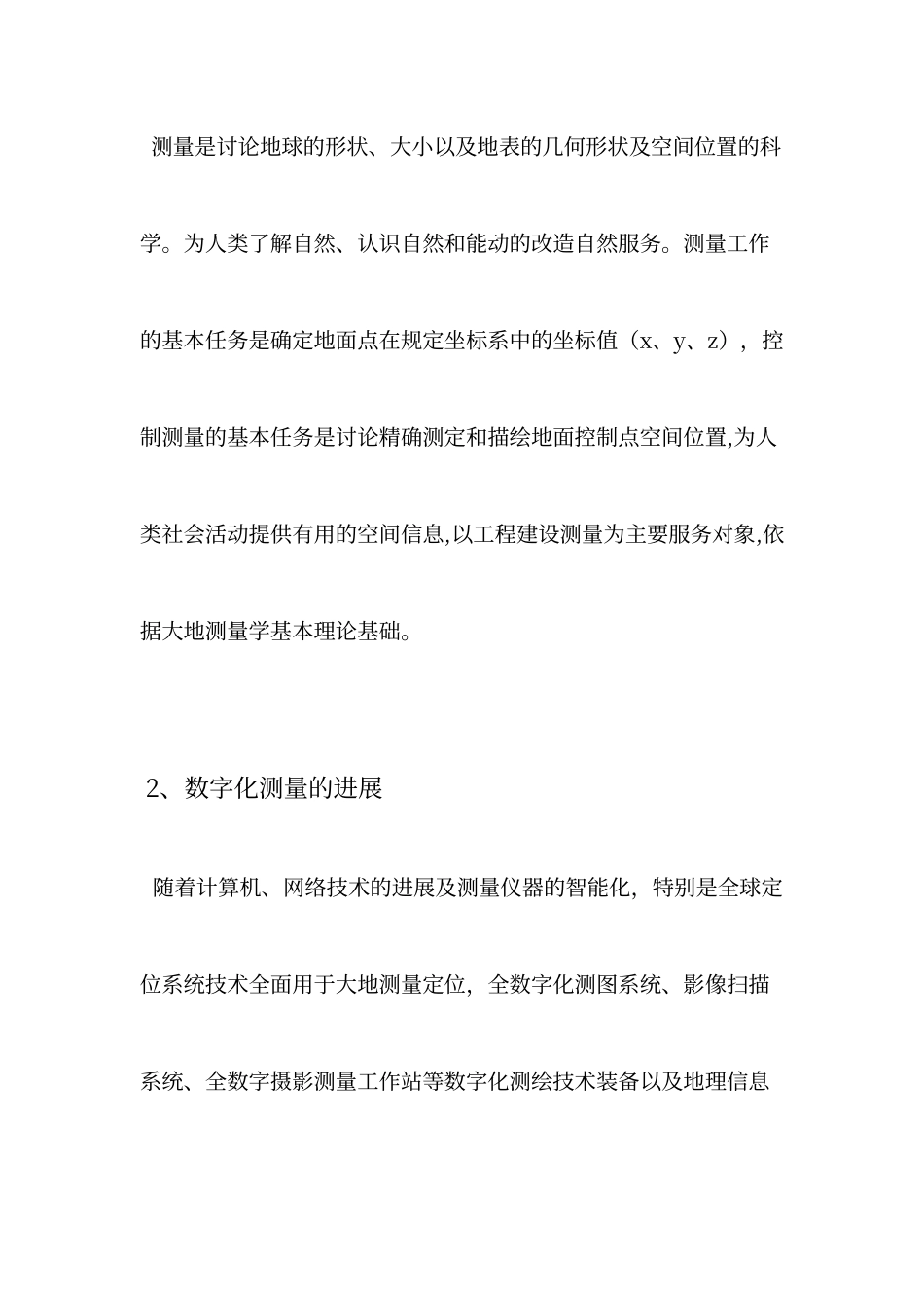 工程测量的主要工作_第3页