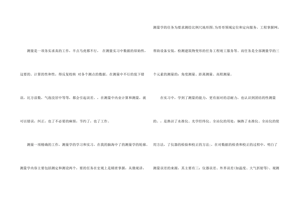 工程测量的实习报告三篇_第2页