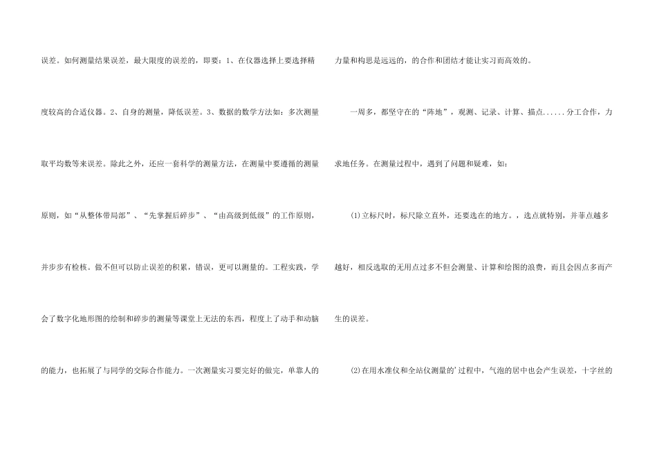 工程测量的实习报告三篇_第3页