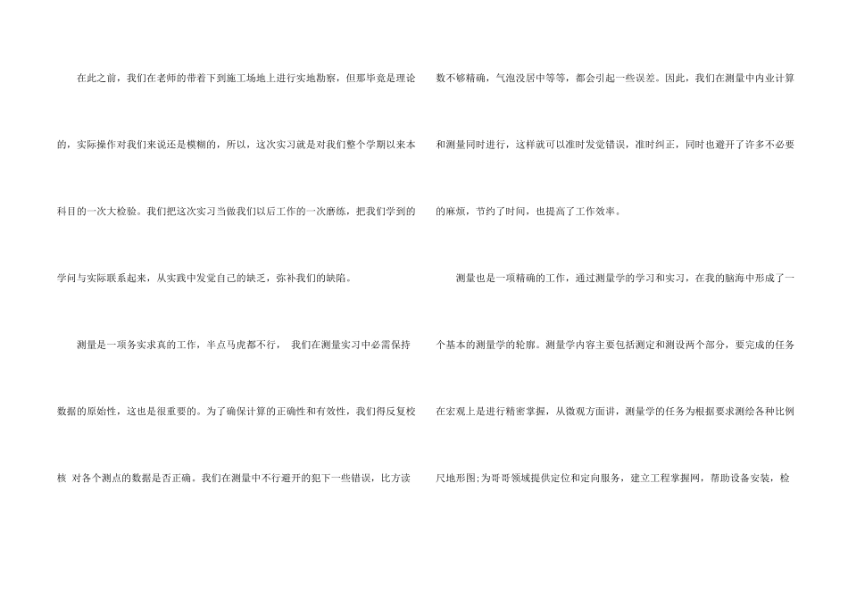工程测量的实习报告模板5篇_第2页