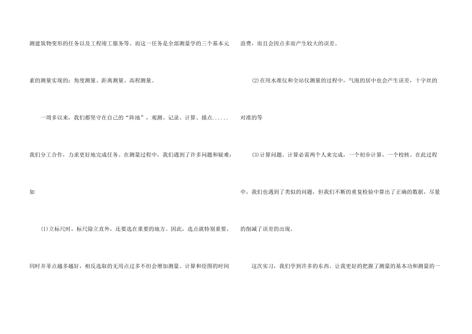 工程测量的实习报告模板5篇_第3页