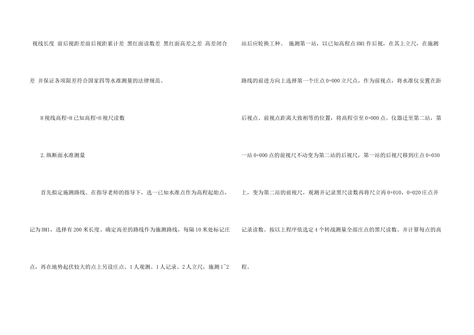 工程测量的实习报告集锦8篇_第3页