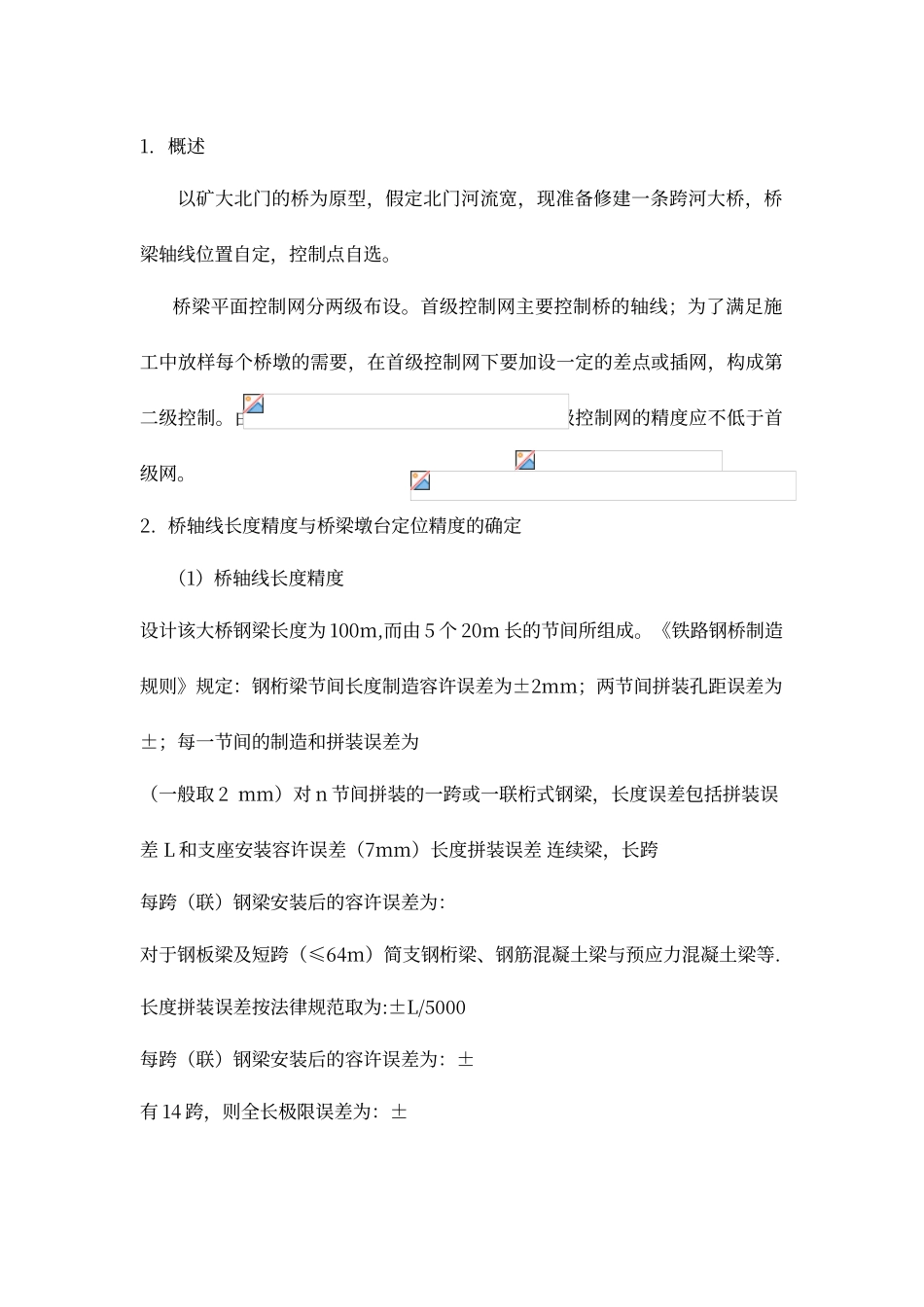 工程测量课程设计_第2页