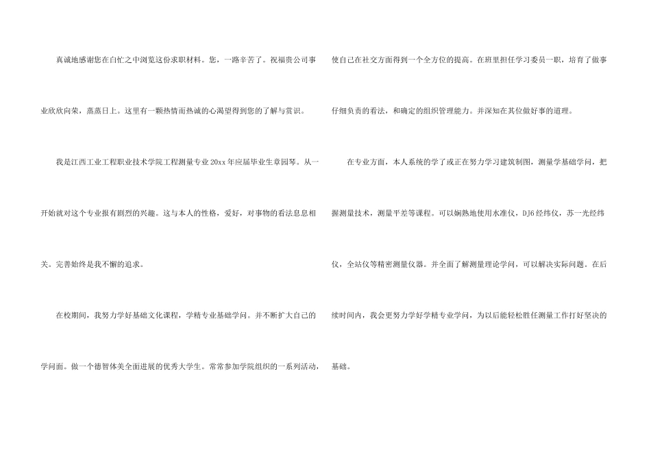 工程测量求职信3篇_第3页
