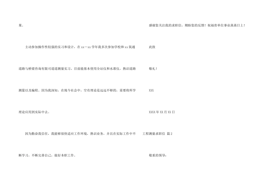 工程测量求职信5篇_第2页