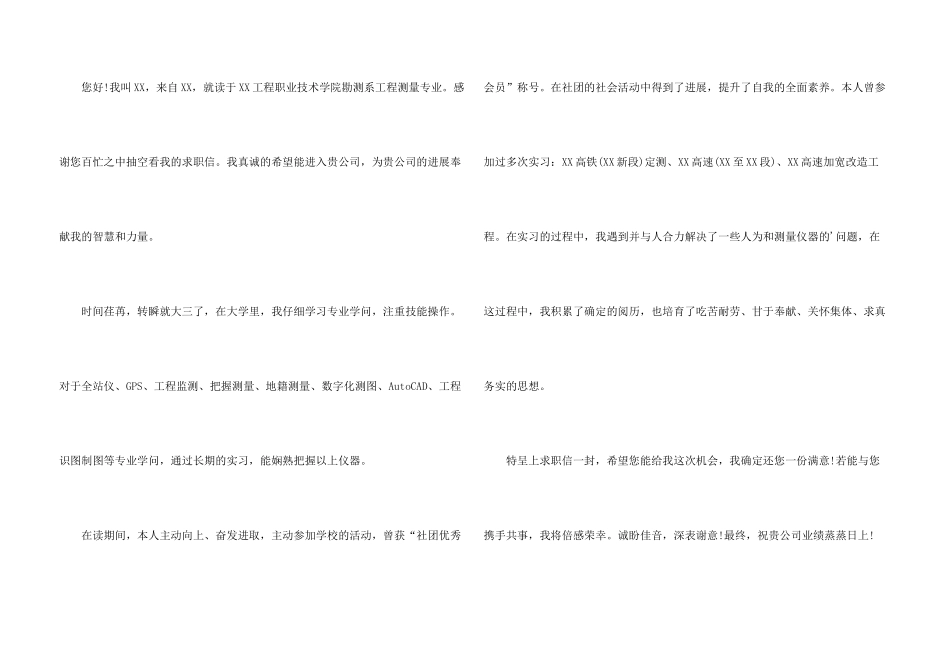 工程测量求职信5篇_第3页