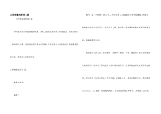 工程测量求职信5篇