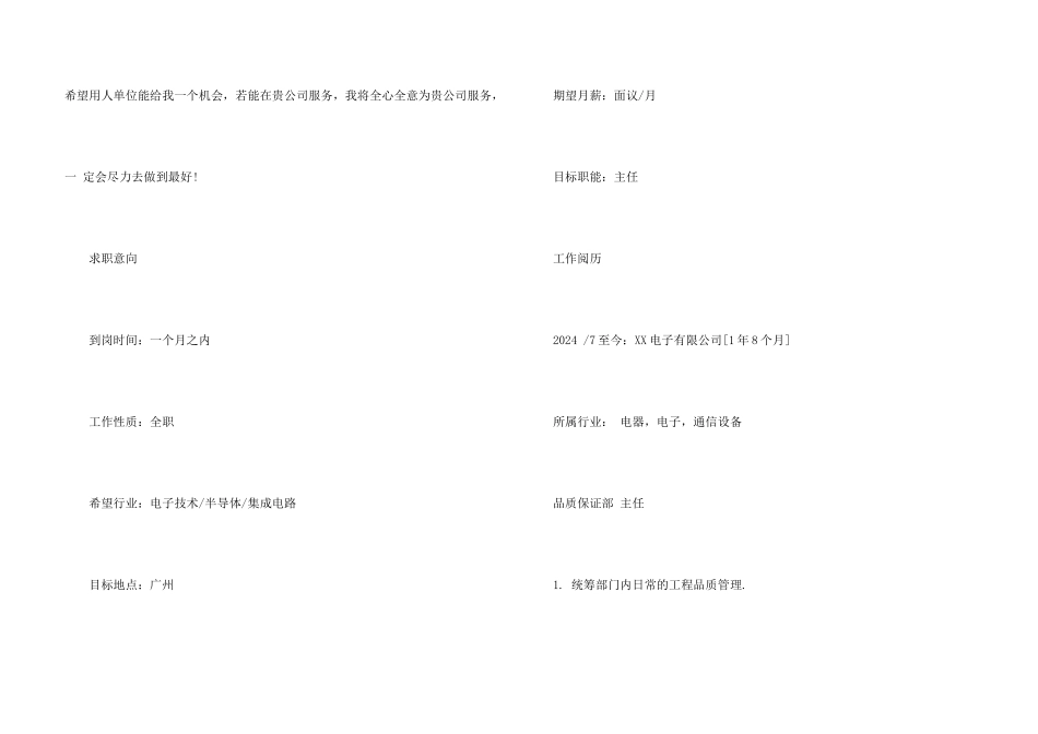 工程测量行业个人简历模板_第3页