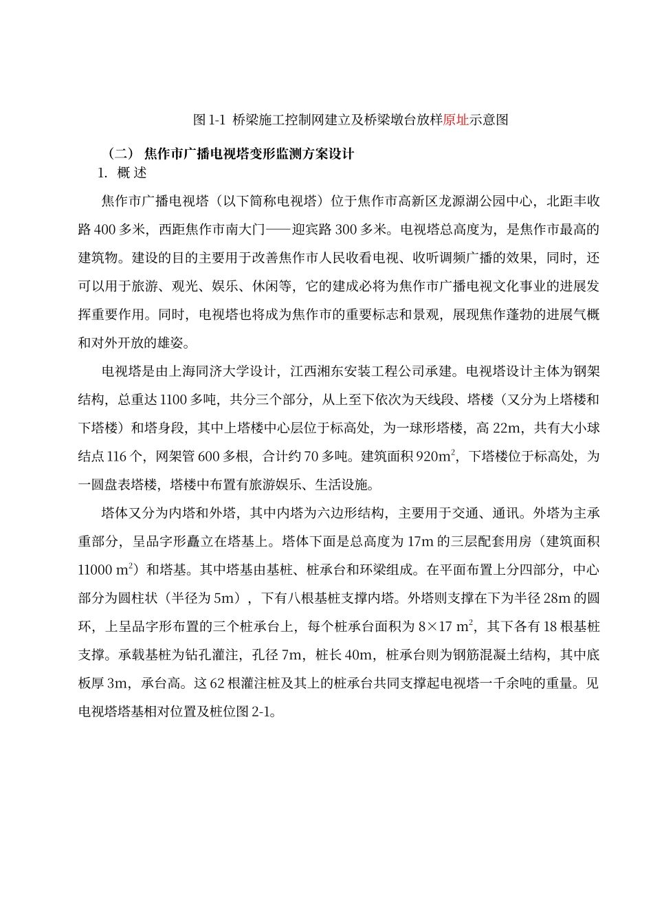 工程测量课程设计讲解_第3页