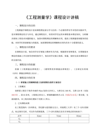 工程测量课程设计讲解