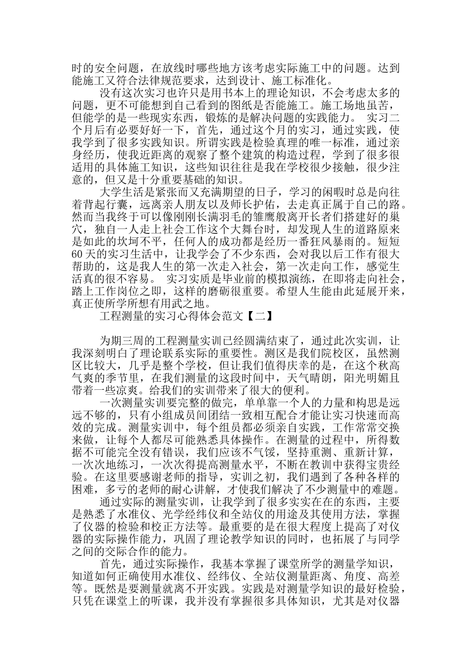 工程测量的实习心得体会范文_第2页