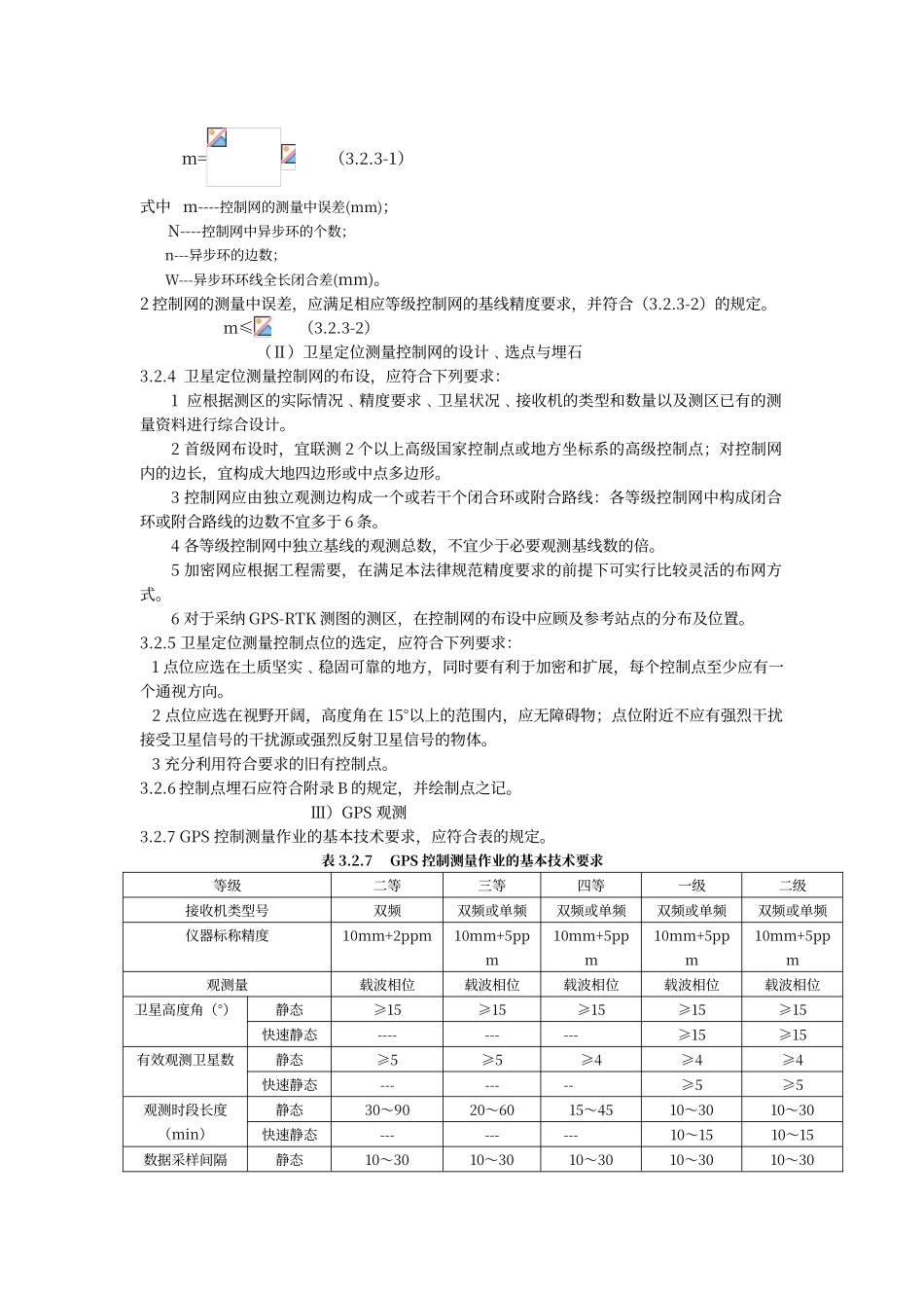 工程测量规范_第2页