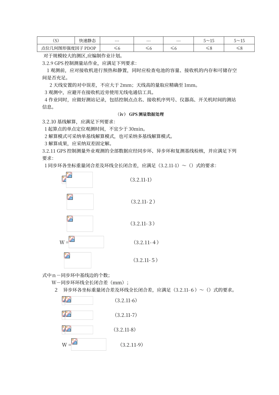 工程测量规范_第3页