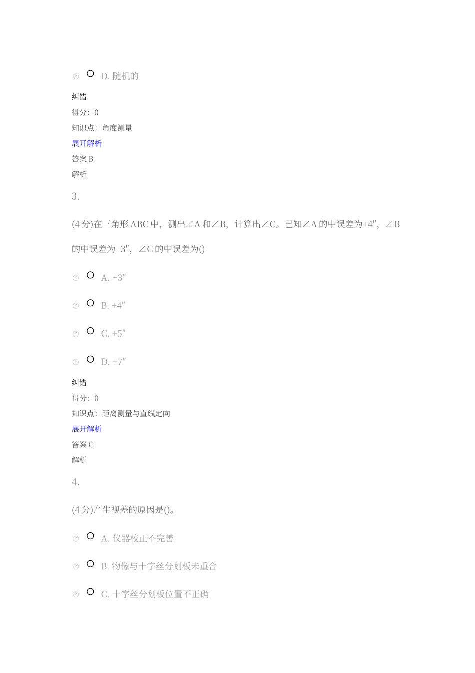 工程测量课程作业_第2页