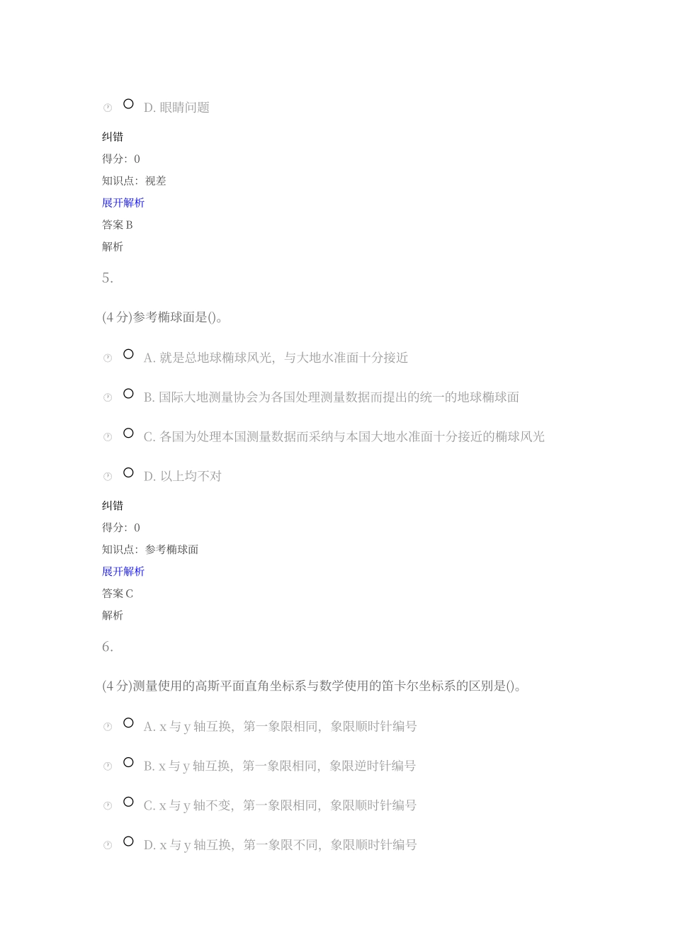 工程测量课程作业_第3页