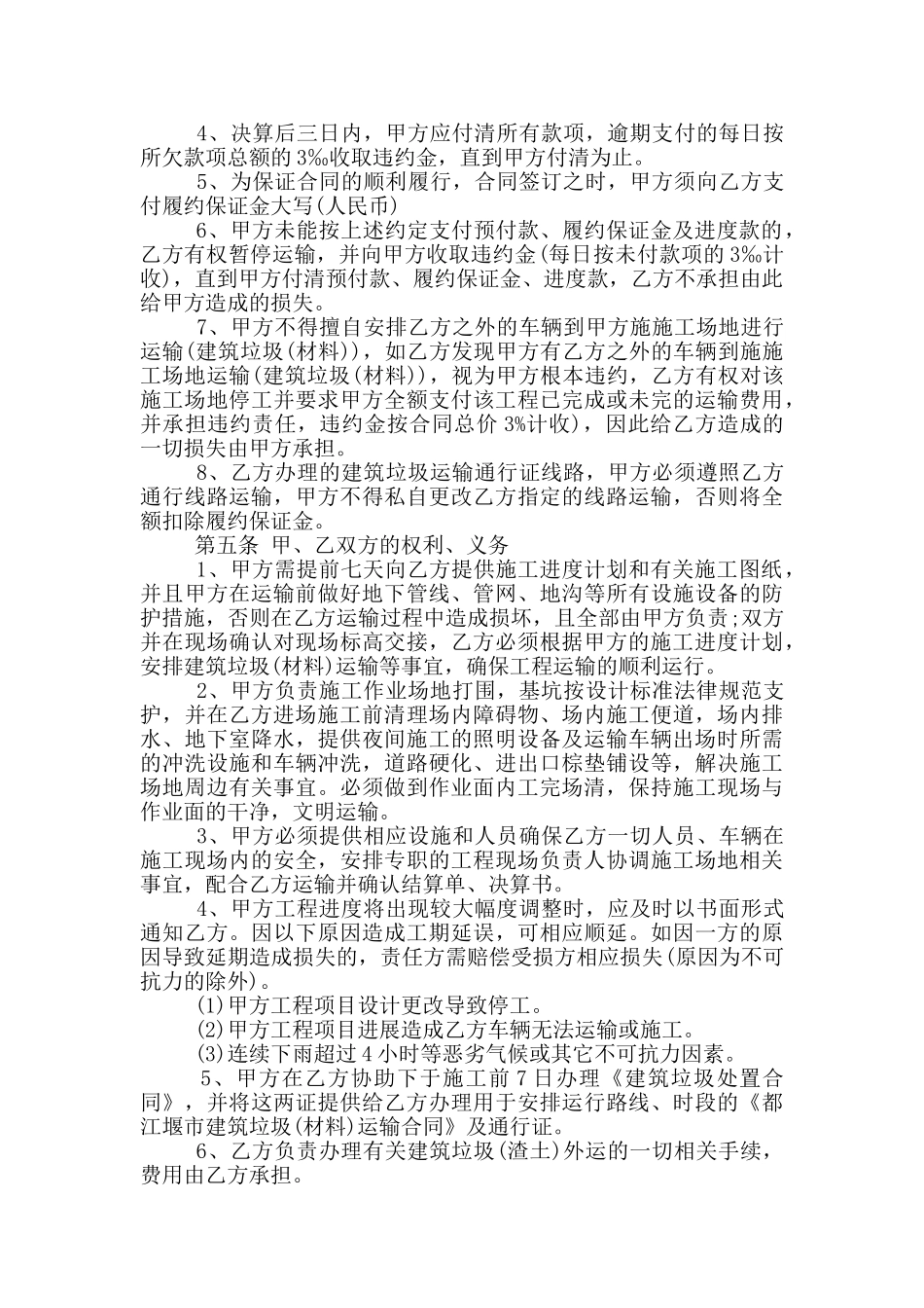 工程渣土运输合同范本最新_第2页