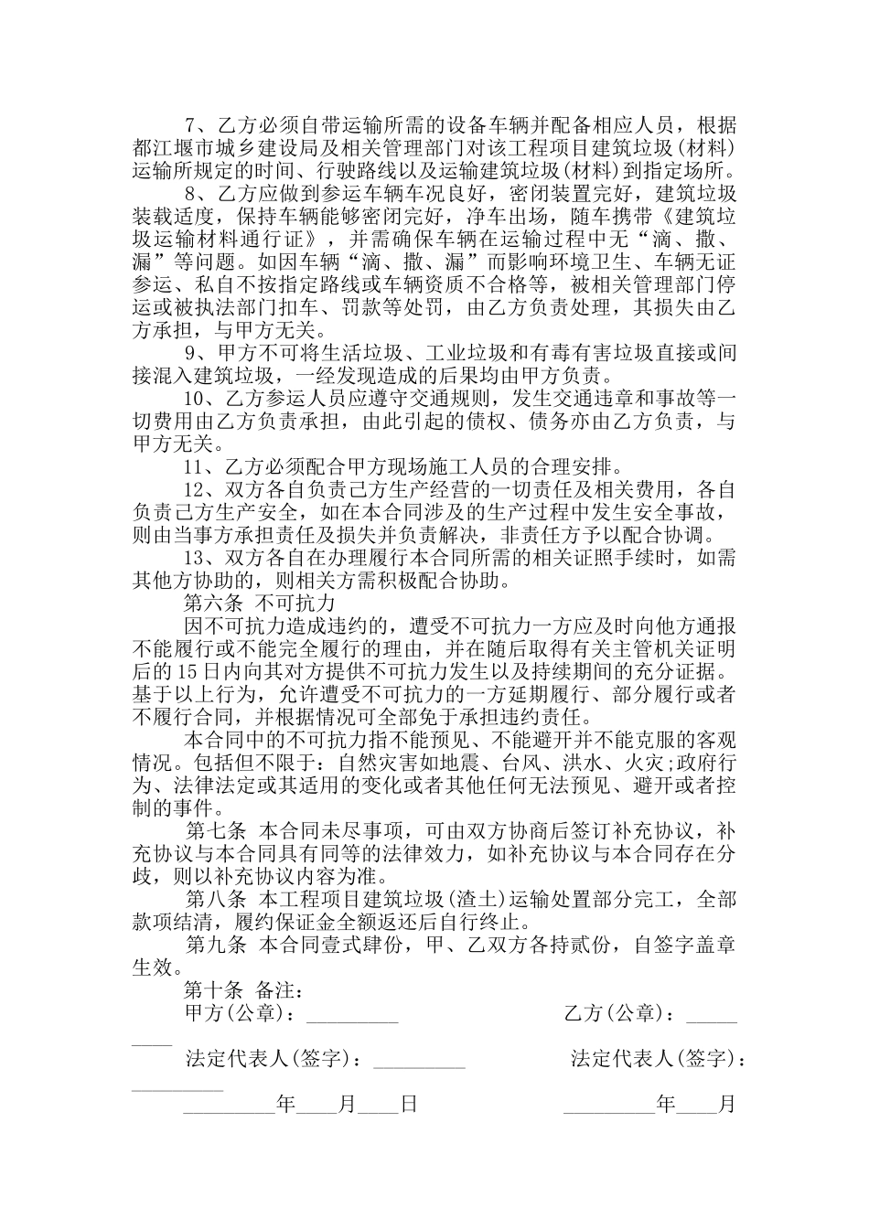 工程渣土运输合同范本最新_第3页