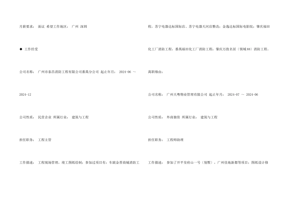 工程现场管理专业简历模板_第2页