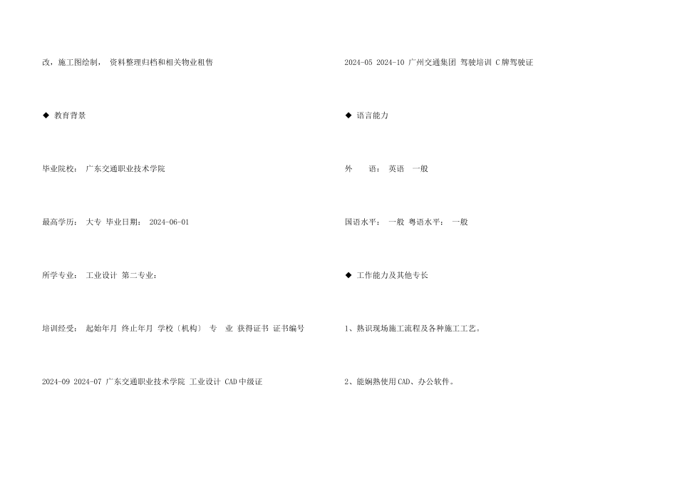 工程现场管理专业简历模板_第3页