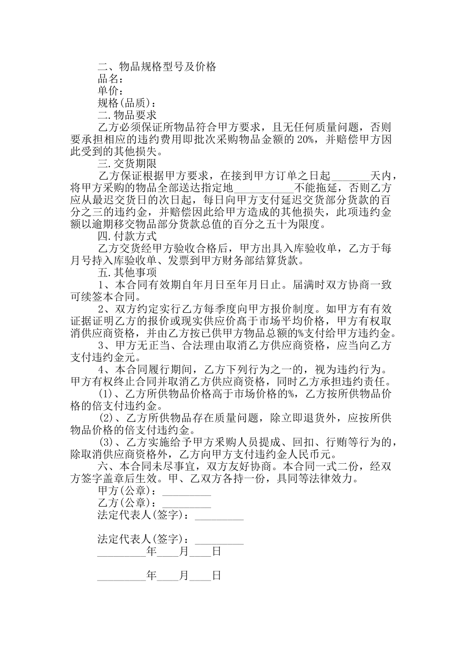 工程物资等材料采购合同范文两篇_第2页