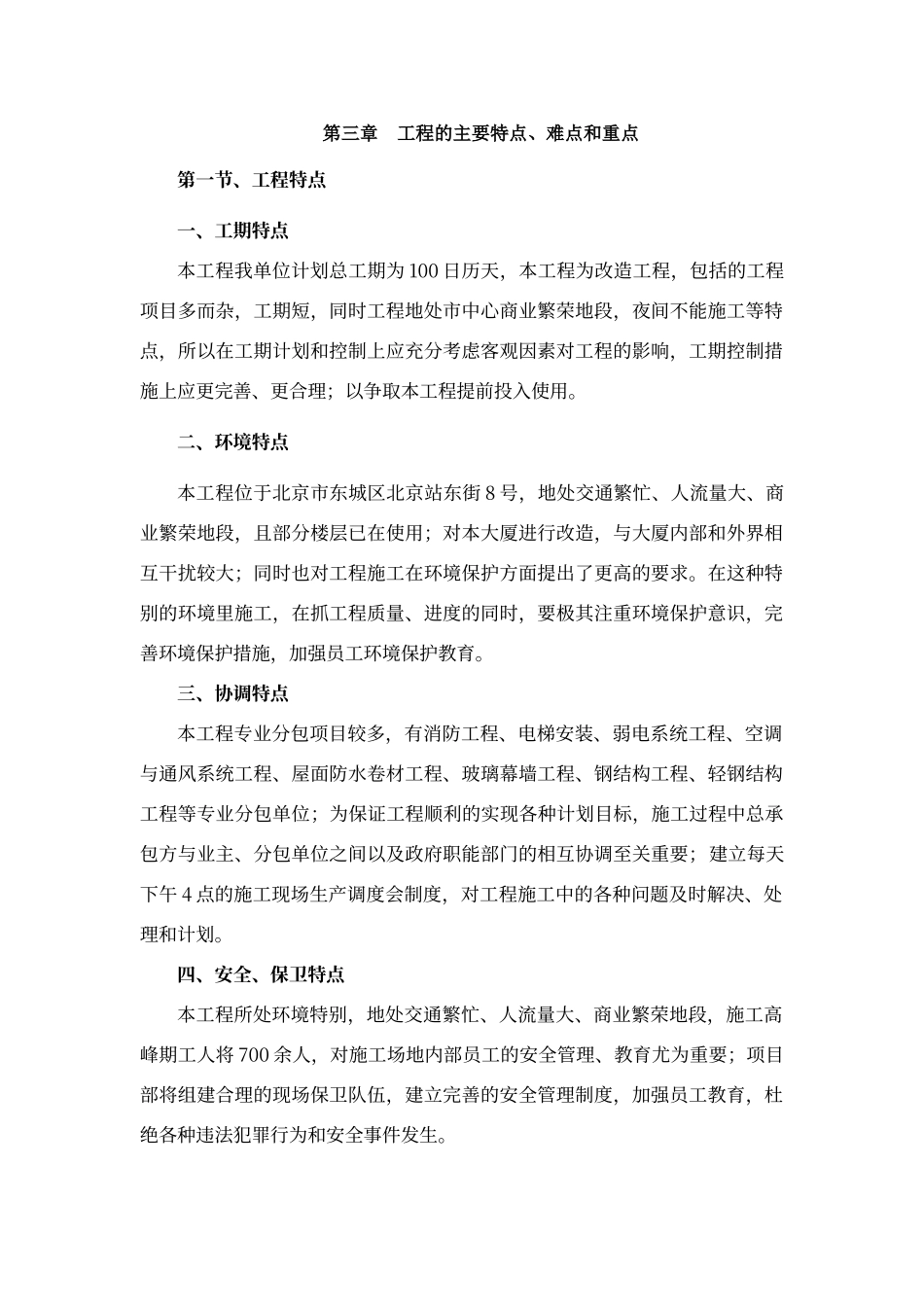 工程的主要特点、难点和重点_第1页